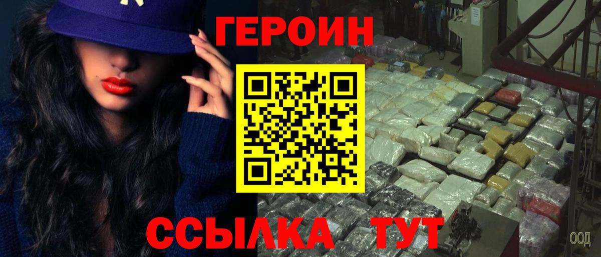 ГЕРОИН VHQ Петрозаводск